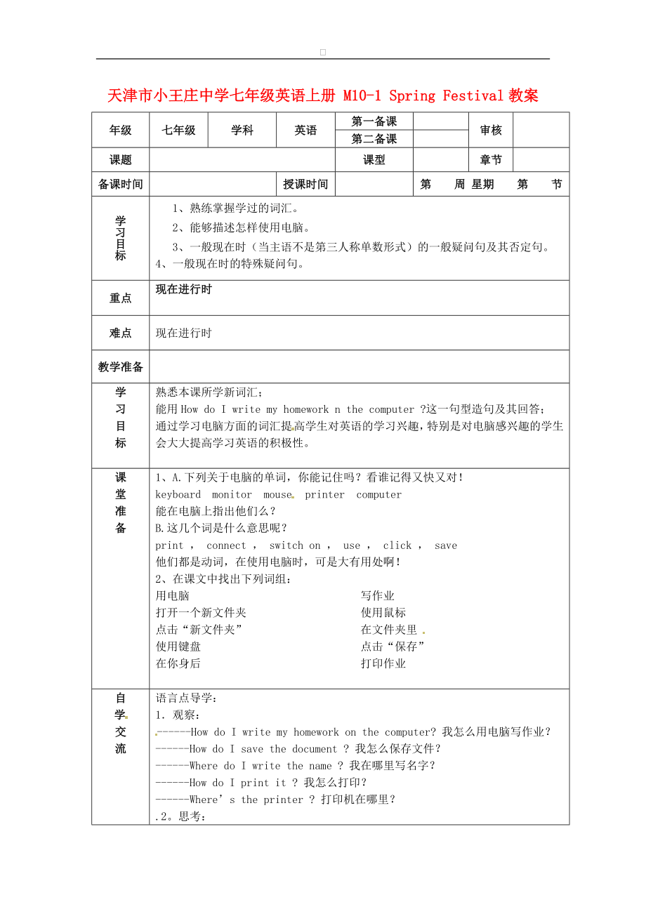 七年级英语上册 M10-1 Spring Festival教案 （新版）外研版.doc_第1页