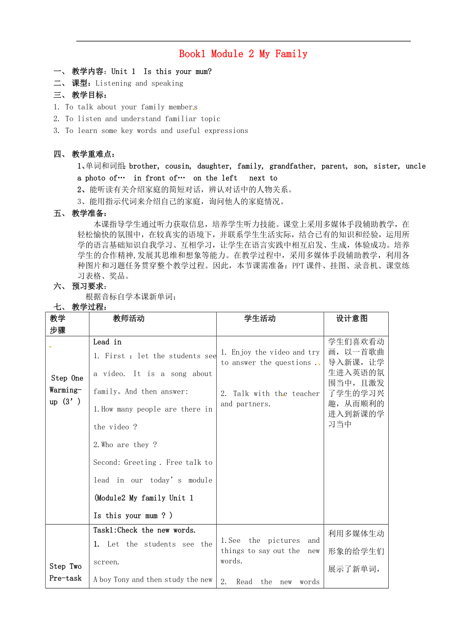 七年级英语上册 Module 2 Unit 1 Is this your mum教案 （新版）外研版.doc_第1页