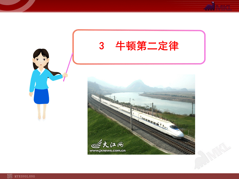 3牛顿第二定律.ppt_第1页