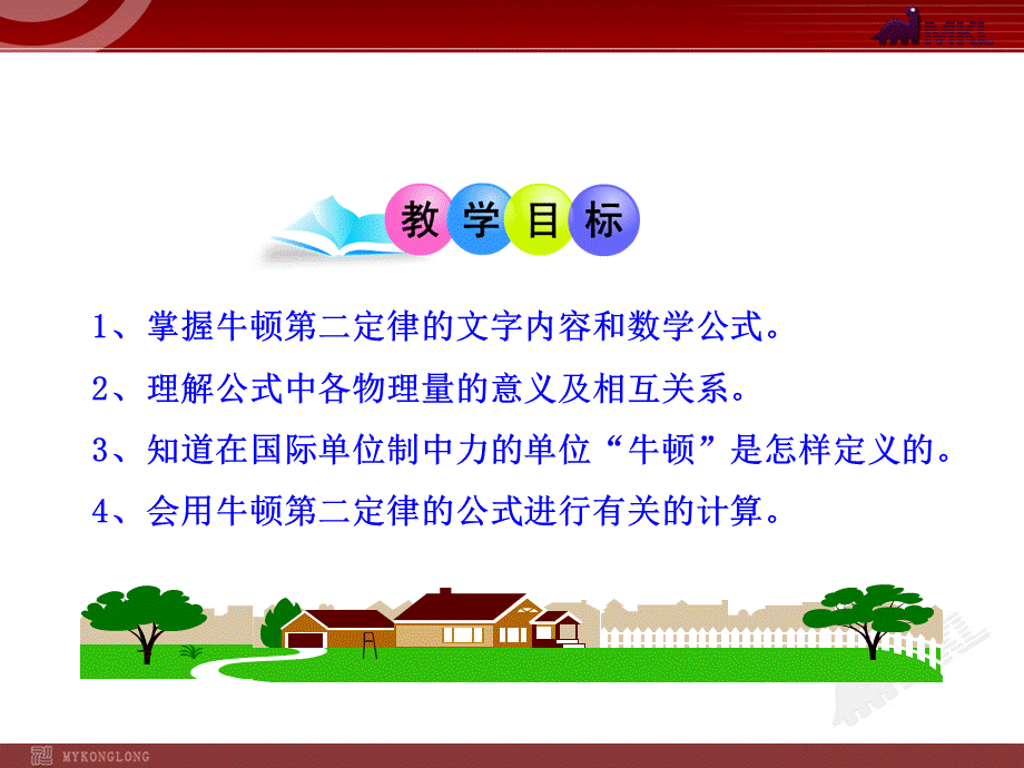 3牛顿第二定律.ppt_第2页