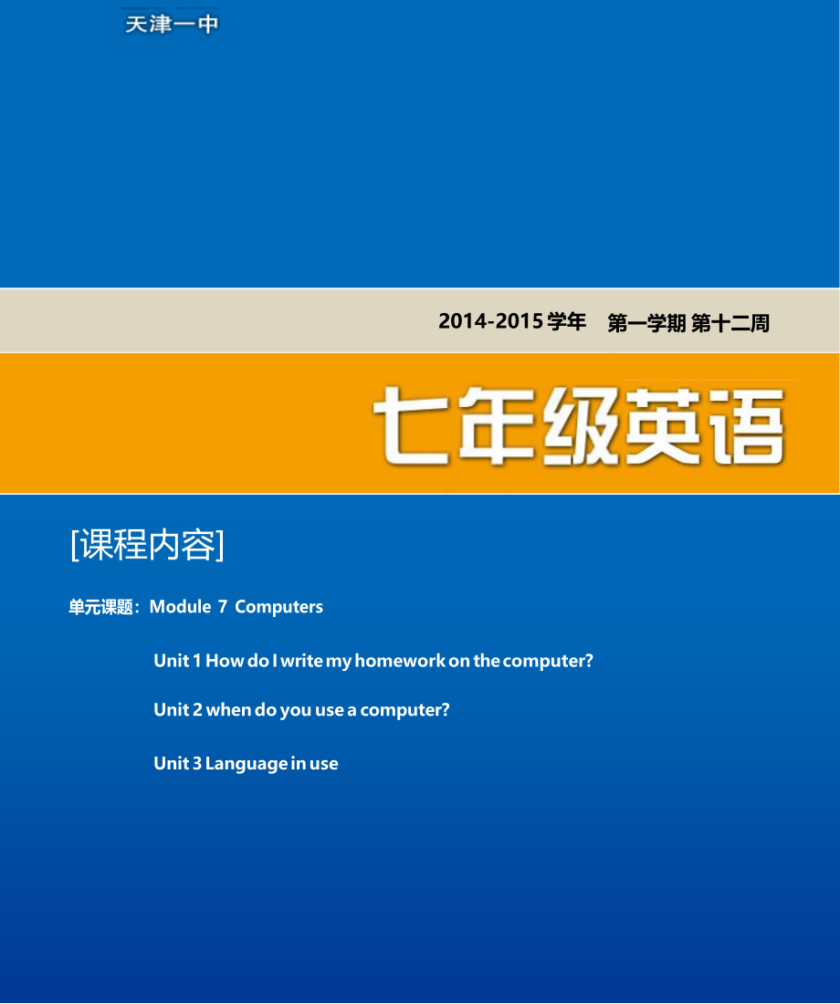 12 Module 7.docx_第1页