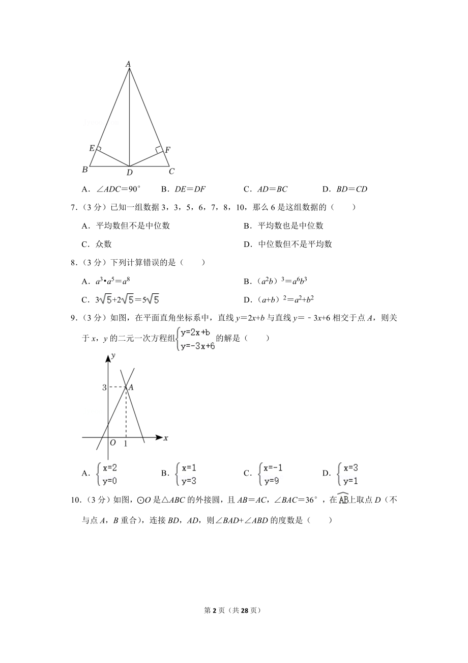 2022年广西梧州市中考数学试卷.doc_第2页