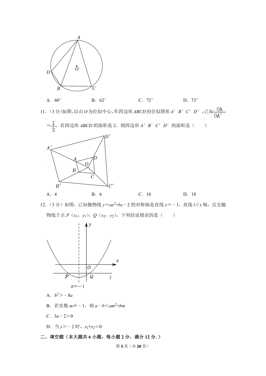 2022年广西梧州市中考数学试卷.doc_第3页