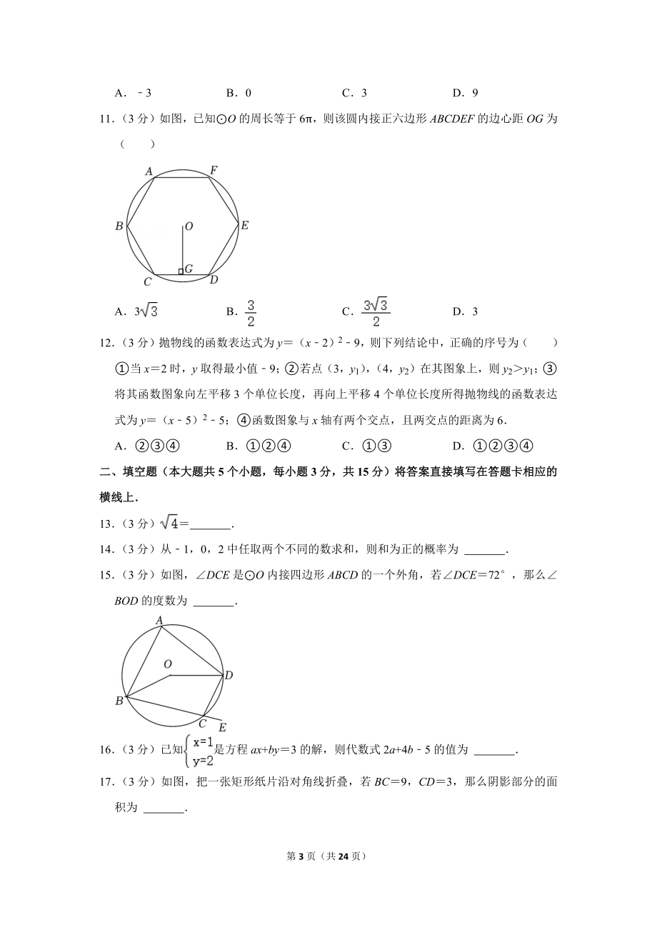 2022年四川省雅安市中考数学试卷.doc_第3页