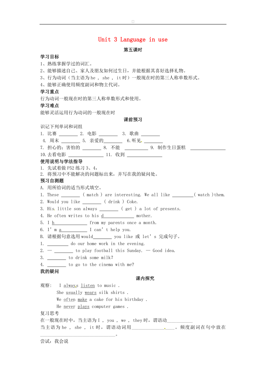 七年级英语上册 Module 8 Unit 3 Language in use导学案（无答案）（新版）外研版.doc_第1页