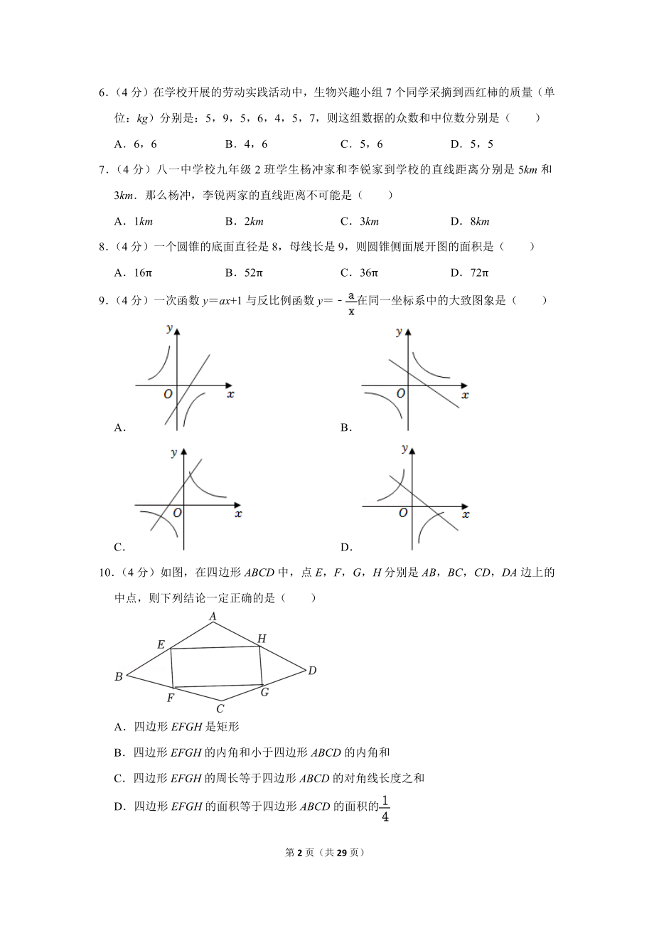 2022年四川省德阳市中考数学试卷.doc_第2页