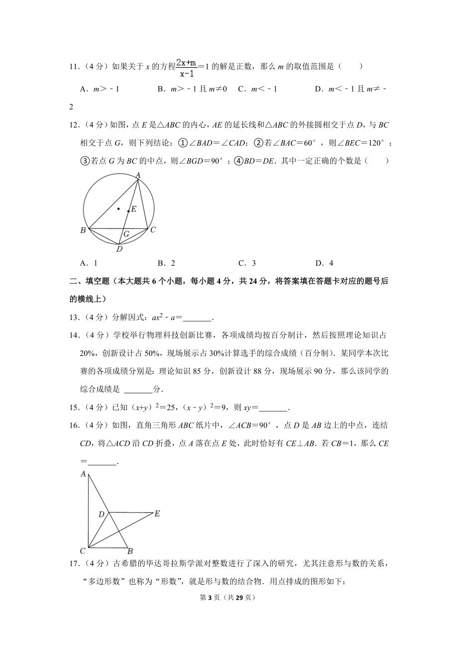 2022年四川省德阳市中考数学试卷.doc_第3页