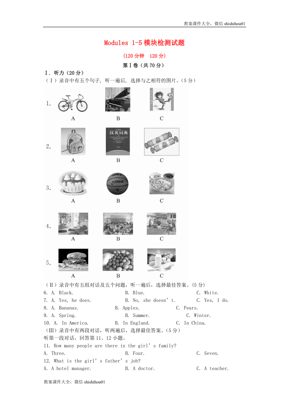 七年级英语上册 Modules 1-5模块检测试题 （新版）外研版.doc_第1页