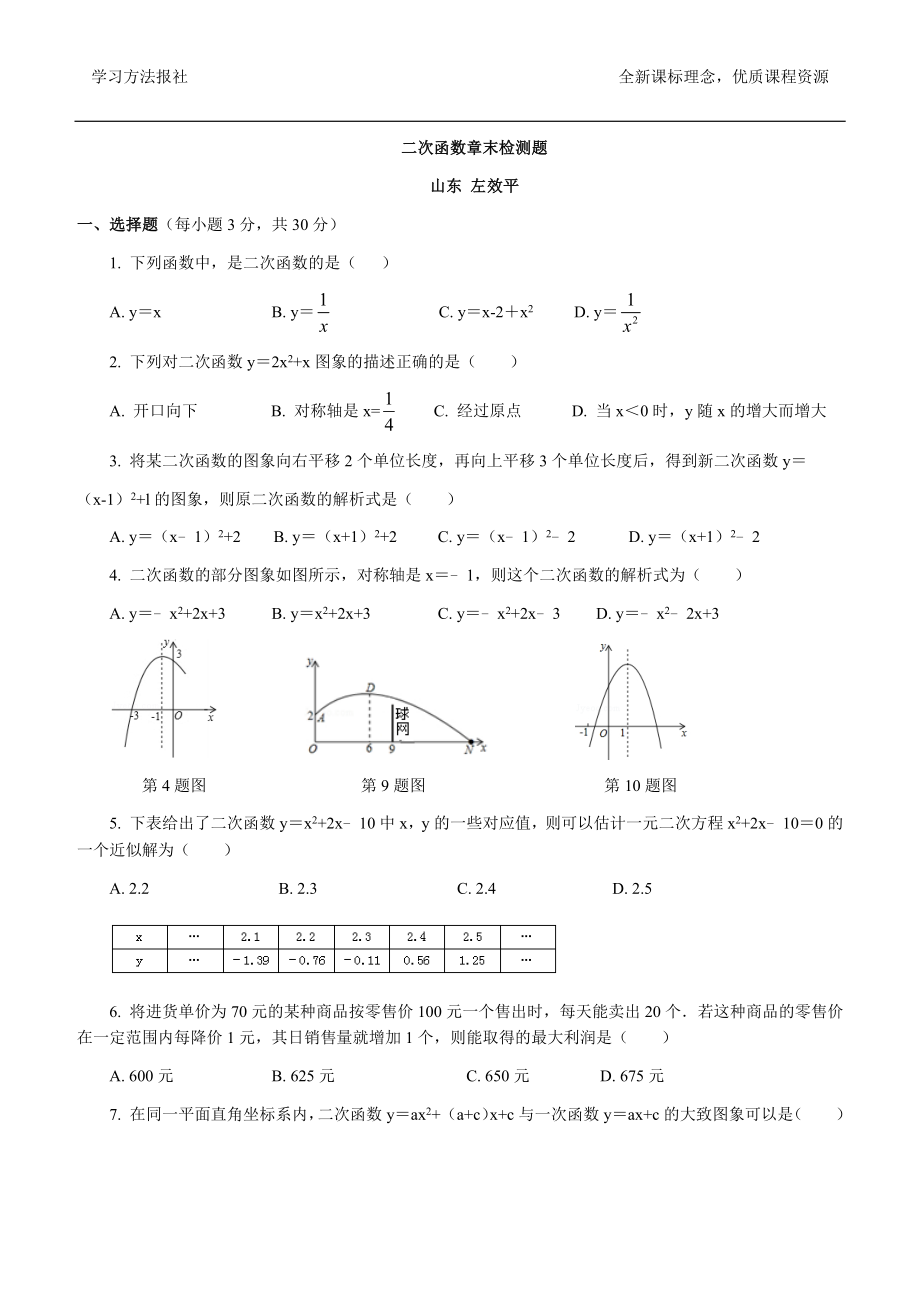 第1章 二次函数章末检测题.docx_第1页