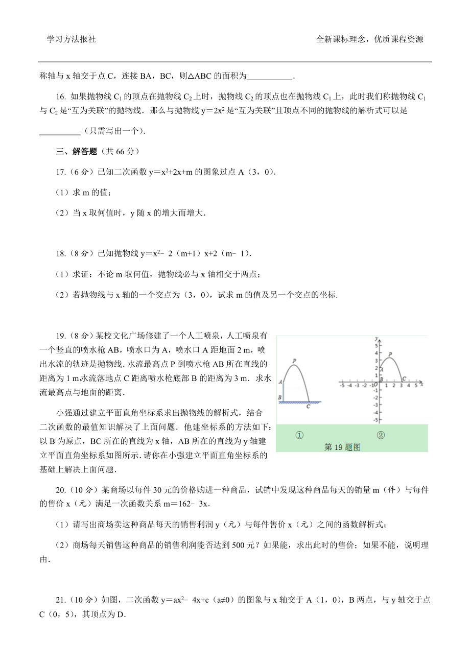 第1章 二次函数章末检测题.docx_第3页