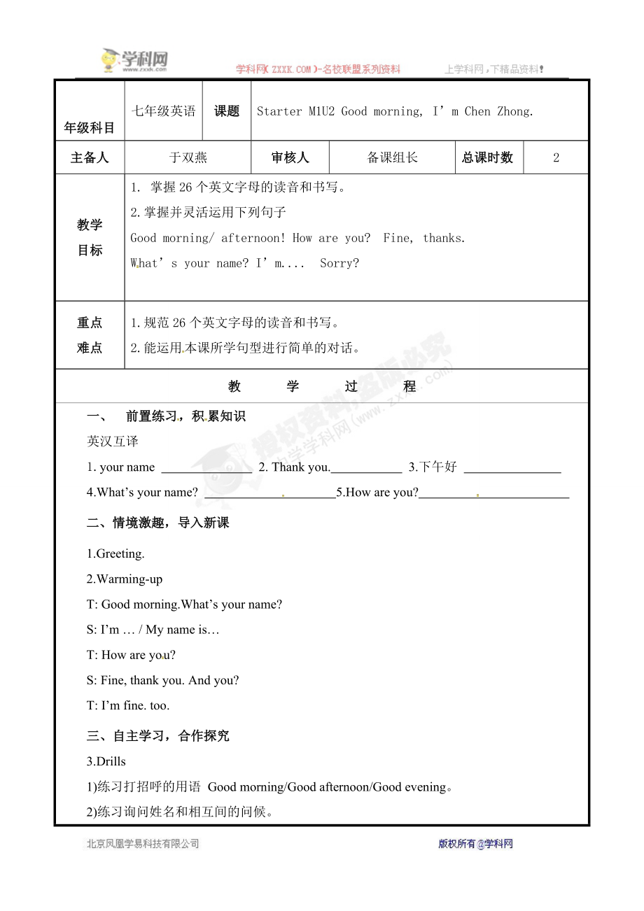 [中学联盟]山东省聊城市高唐县第二实验中学外研版七年级英语上册教案：StarterM1U2.doc_第1页