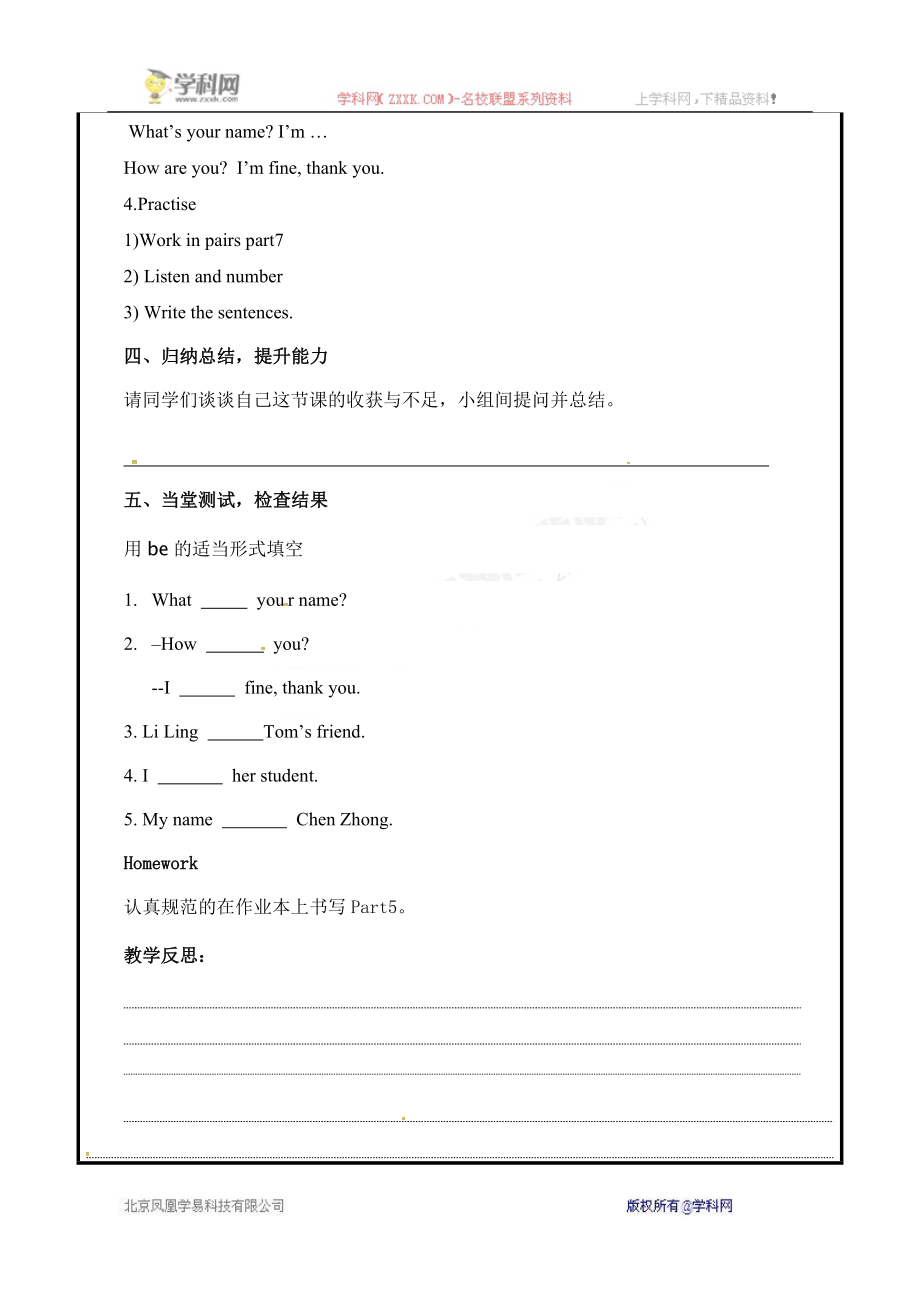 [中学联盟]山东省聊城市高唐县第二实验中学外研版七年级英语上册教案：StarterM1U2.doc_第2页