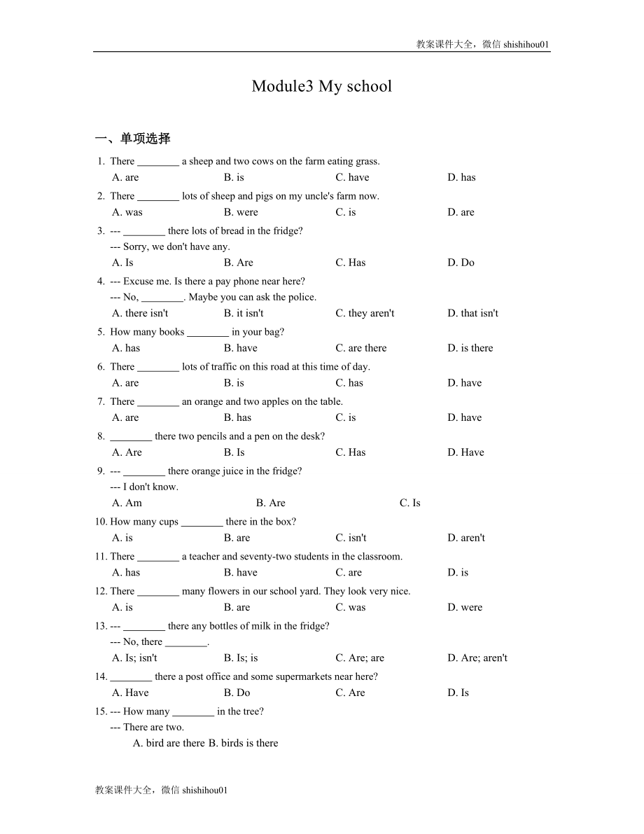 2016年秋季七年级英语外研版上册同步练习-Module 3 My school.doc_第1页