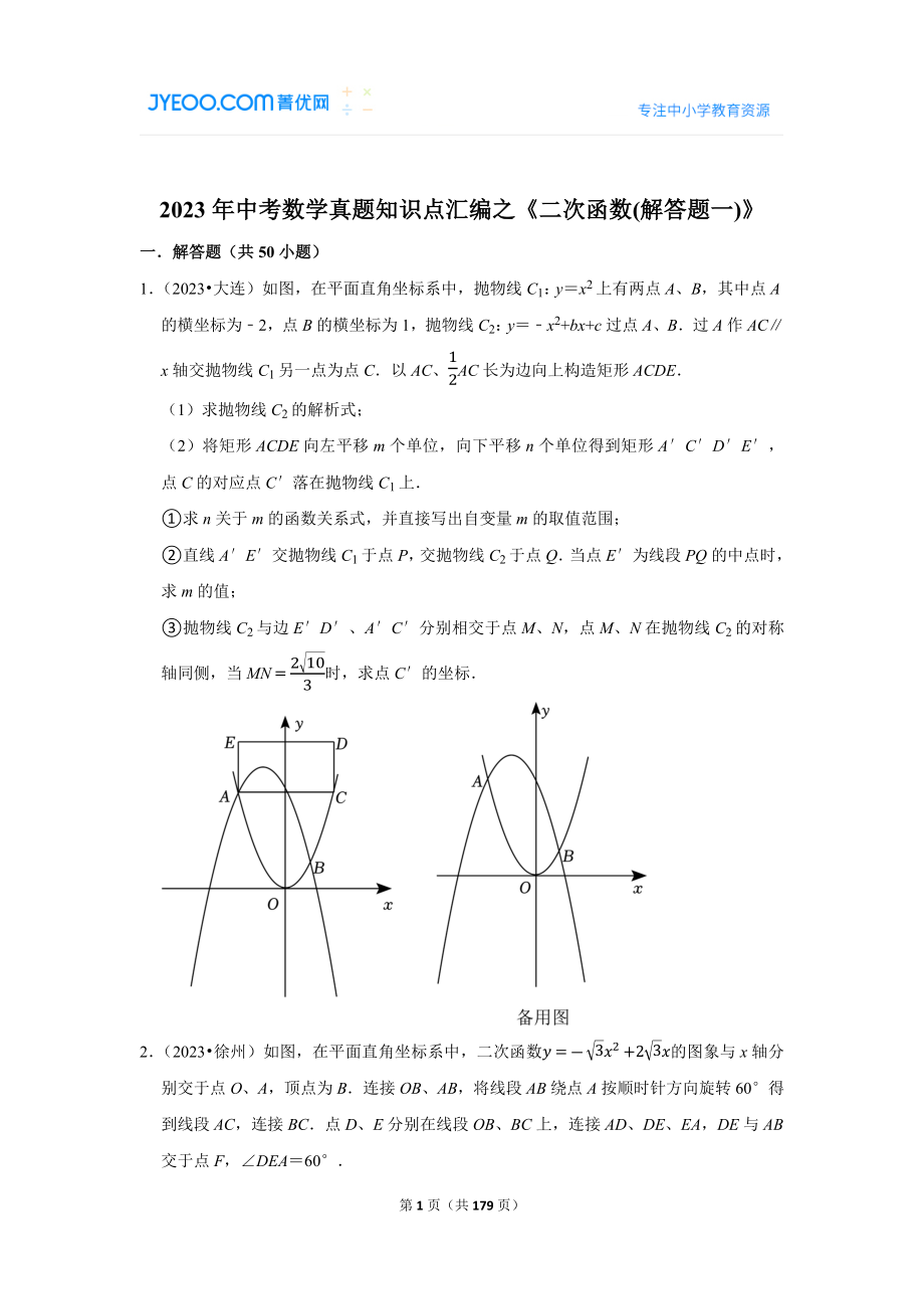 二次函数(解答题一).docx_第1页