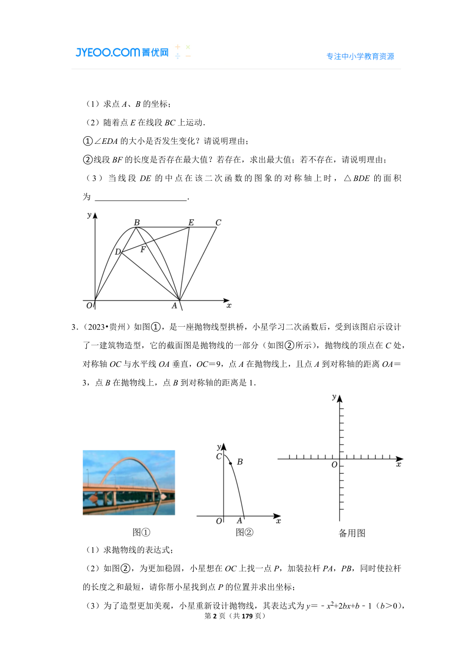 二次函数(解答题一).docx_第2页