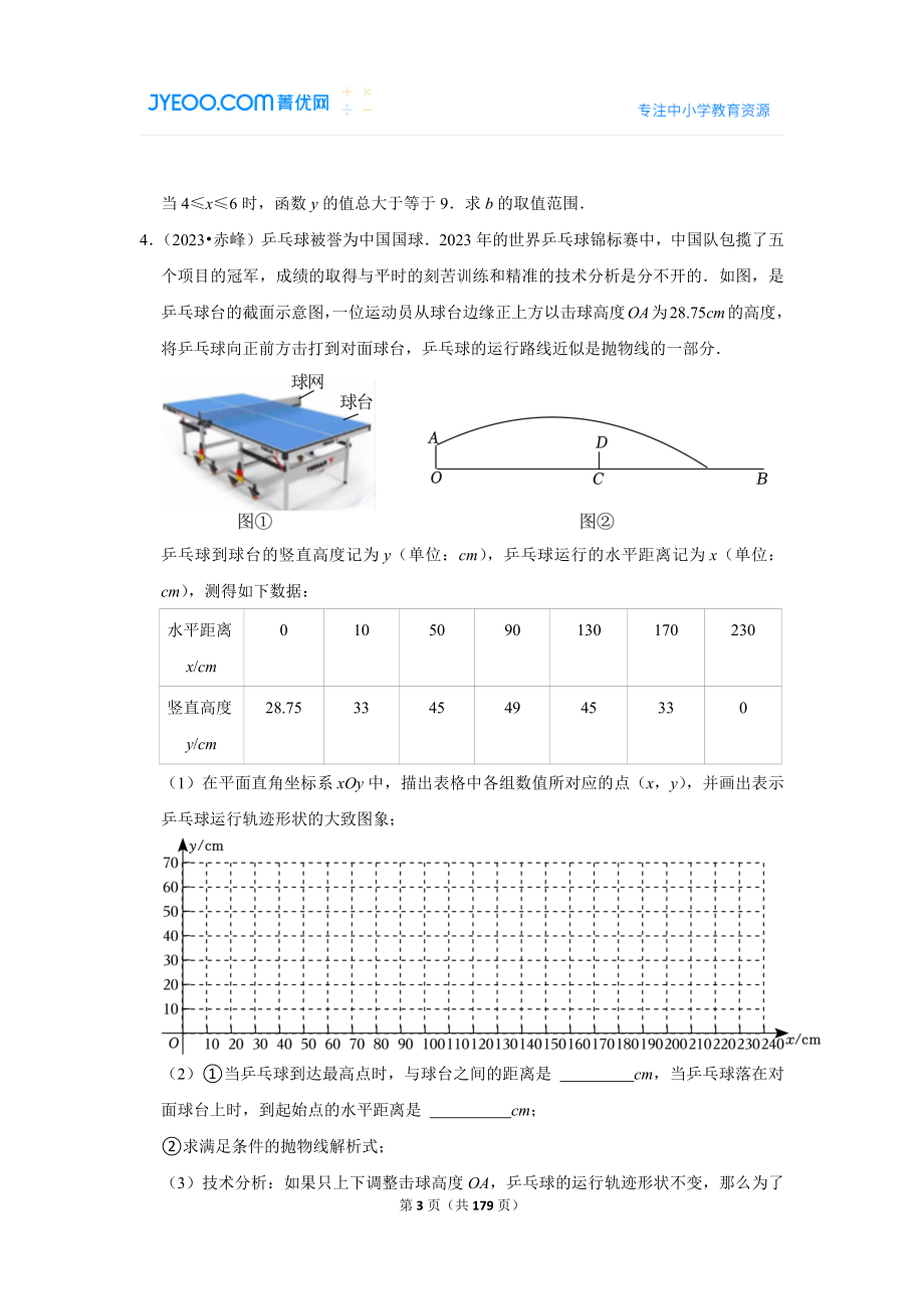 二次函数(解答题一).docx_第3页