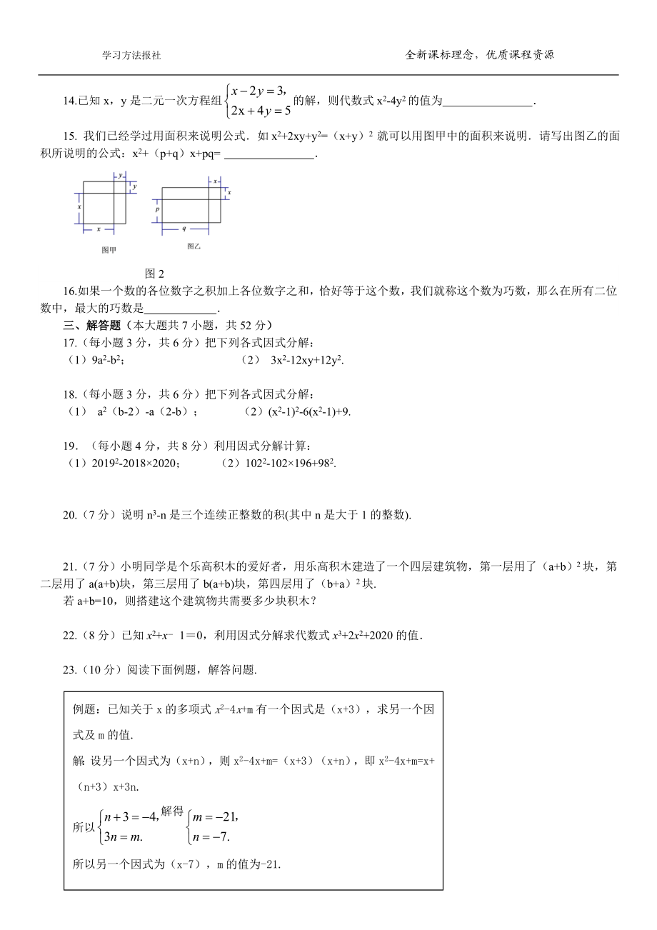 第一章 因式分解综合测评（2）.docx_第2页