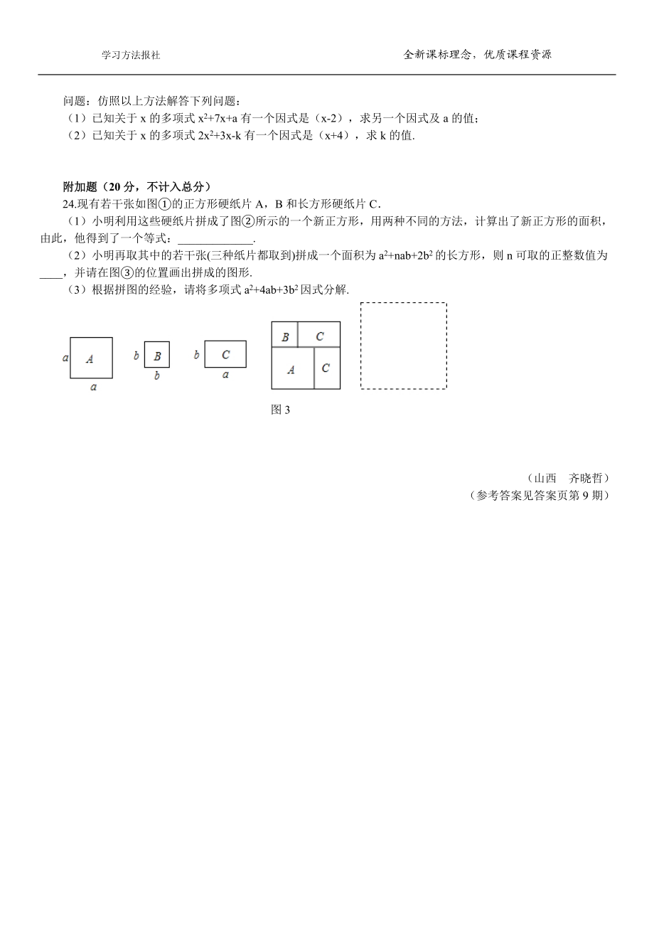 第一章 因式分解综合测评（2）.docx_第3页