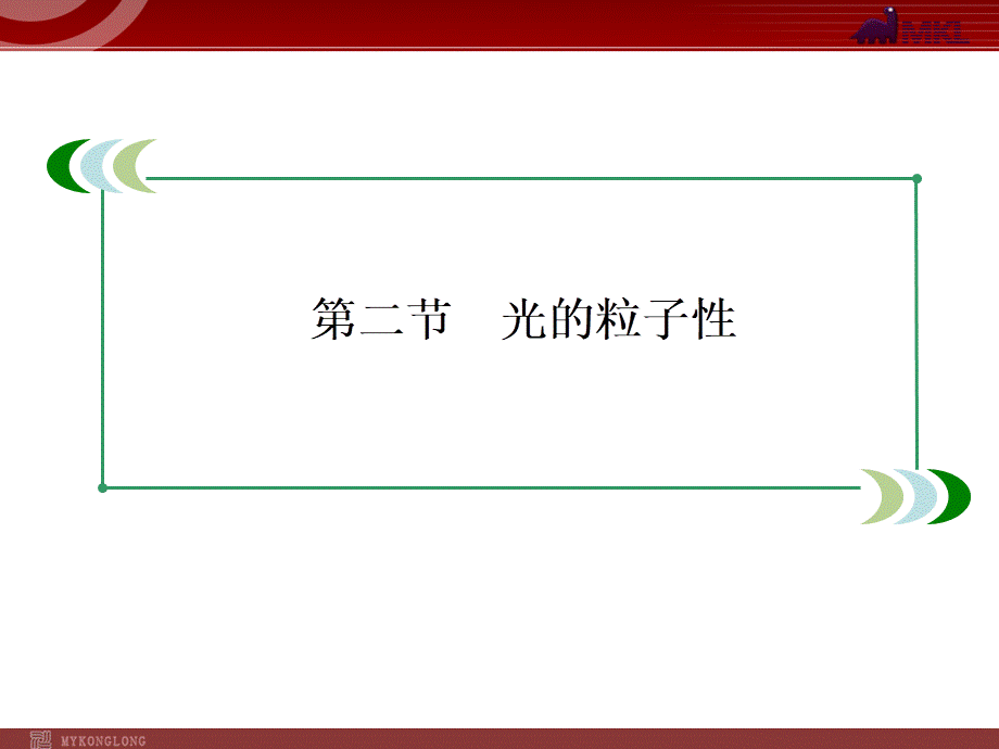 17-2光的粒子性.ppt_第2页