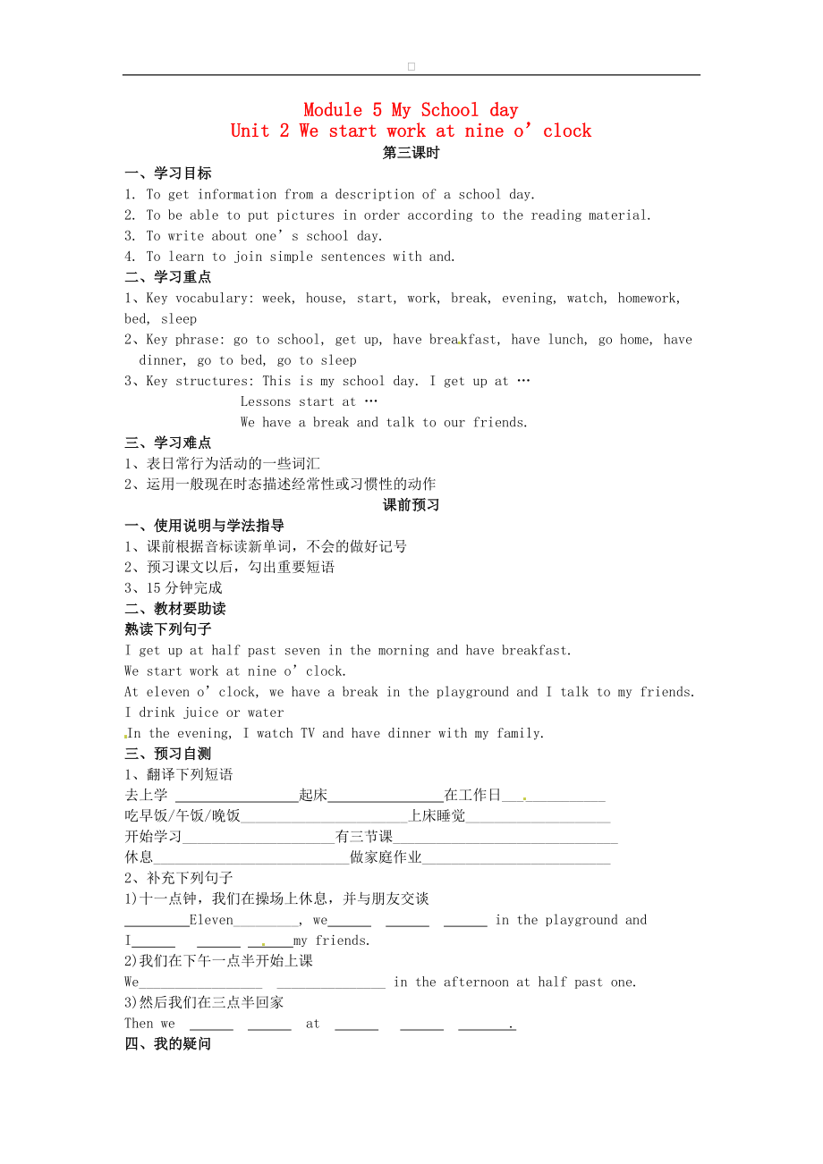 七年级英语上册 Module 5 Unit 2 We start work at nine o’clock导学案（无答案）（新版）外研版.doc_第1页