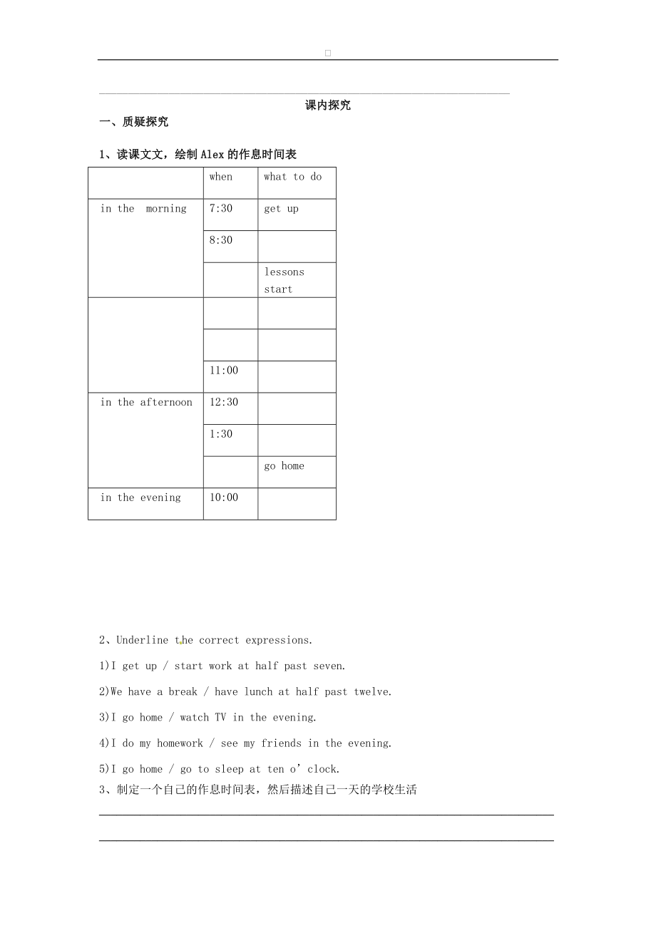 七年级英语上册 Module 5 Unit 2 We start work at nine o’clock导学案（无答案）（新版）外研版.doc_第2页