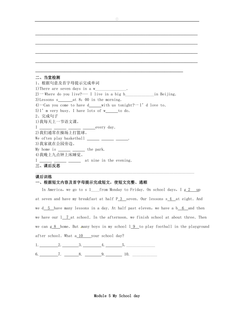 七年级英语上册 Module 5 Unit 2 We start work at nine o’clock导学案（无答案）（新版）外研版.doc_第3页