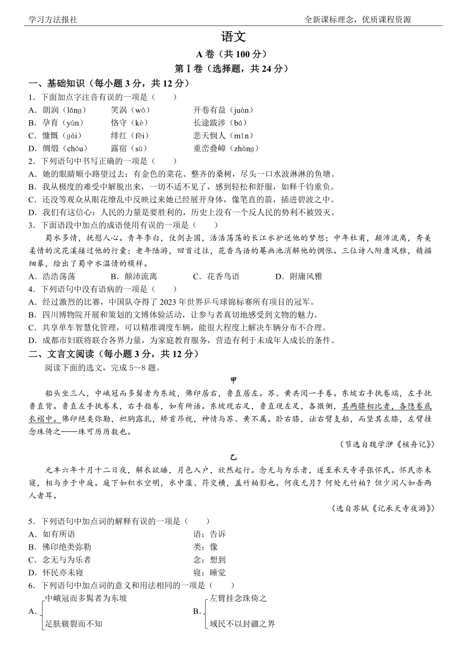 2023年四川省成都市中考语文试题 解析版.docx_第1页