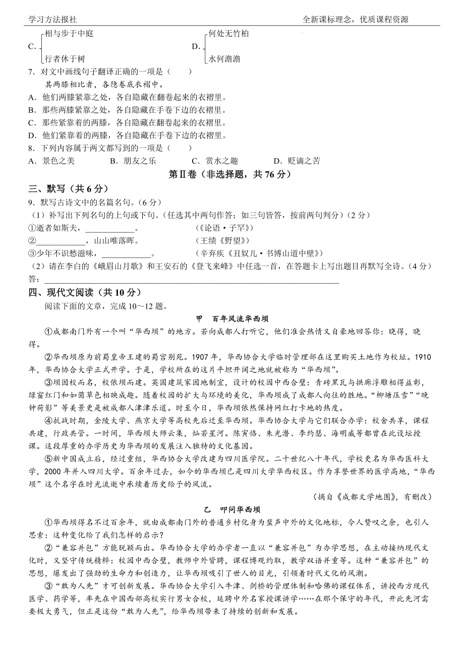 2023年四川省成都市中考语文试题 解析版.docx_第2页