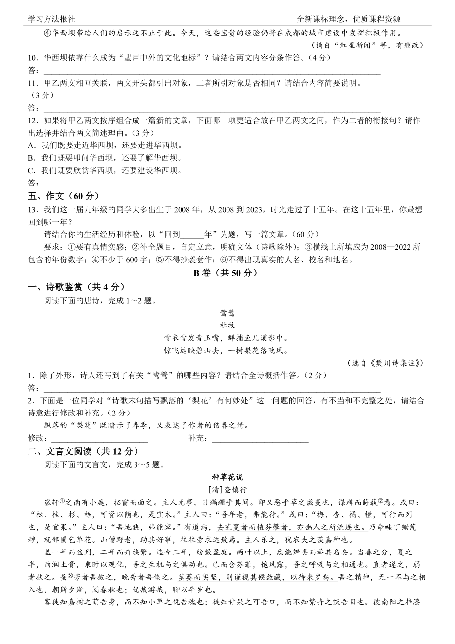 2023年四川省成都市中考语文试题 解析版.docx_第3页