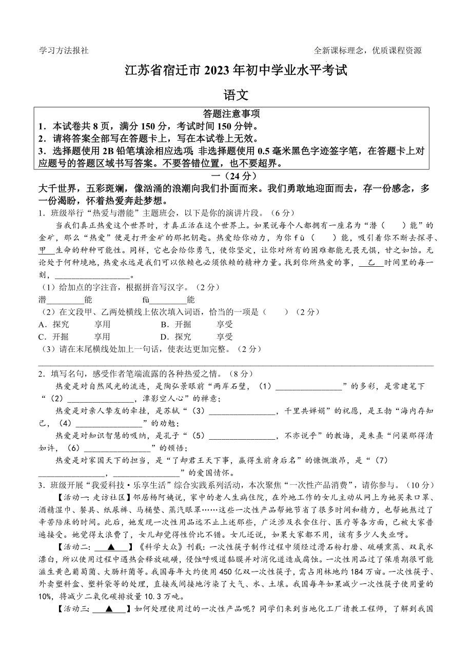 2023年江苏宿迁中考语文试题解析版.docx_第1页