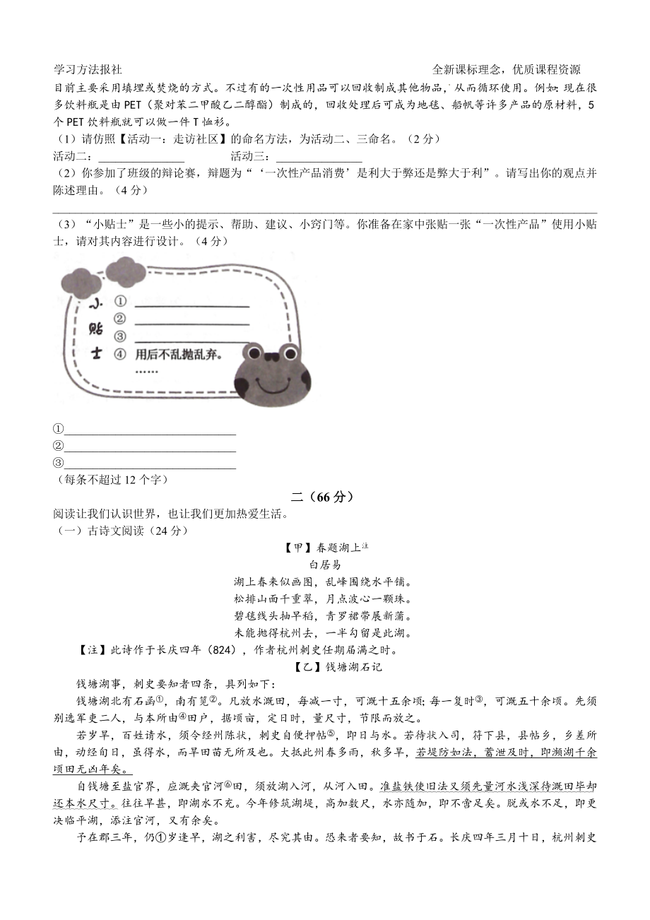 2023年江苏宿迁中考语文试题解析版.docx_第2页