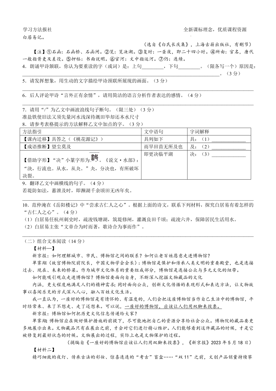 2023年江苏宿迁中考语文试题解析版.docx_第3页