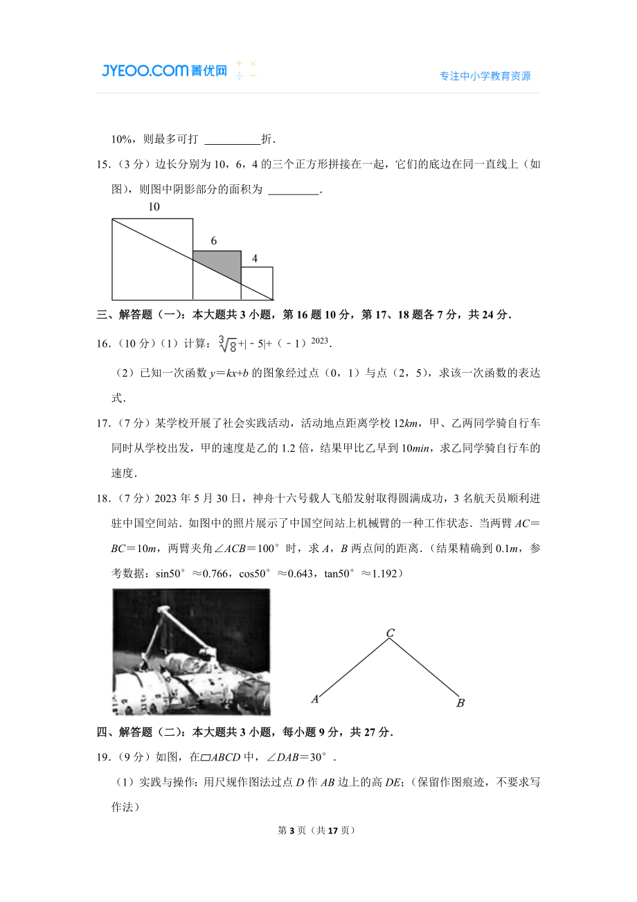 2023年广东省清远市中考数学试卷.doc_第3页