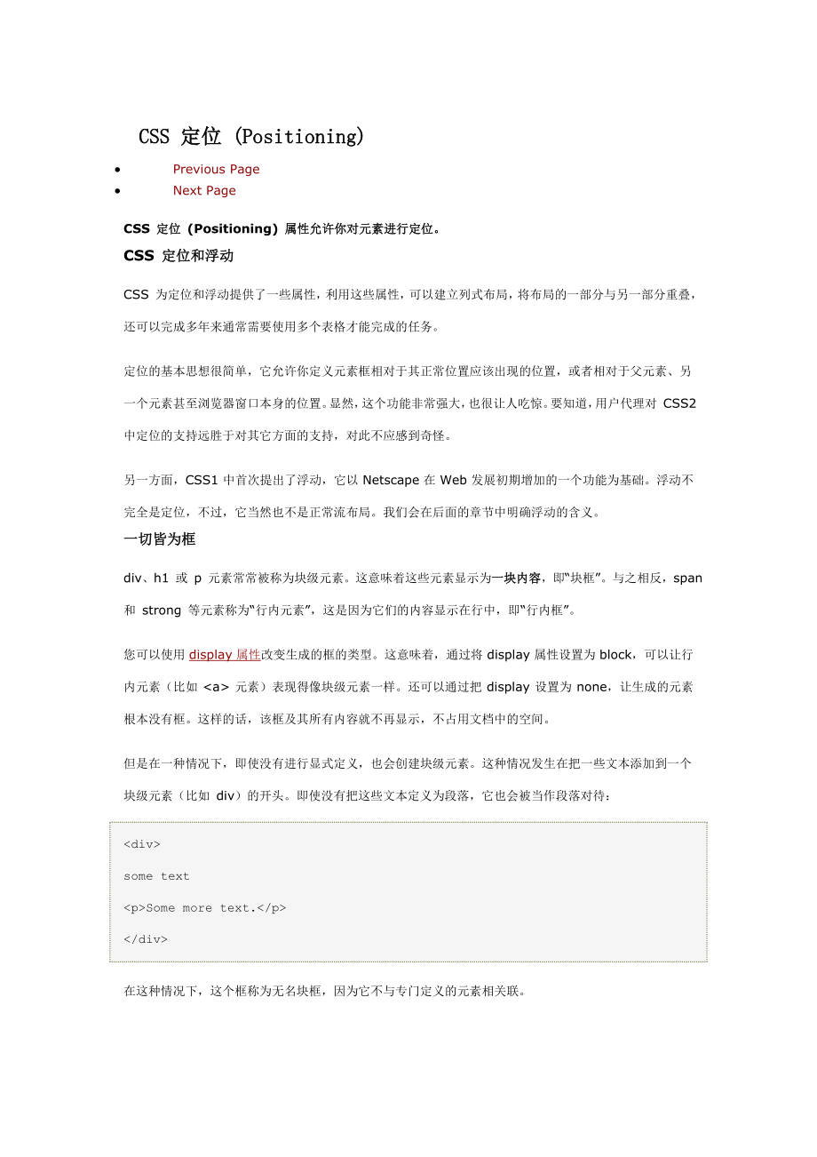 CSS 定位.doc_第1页