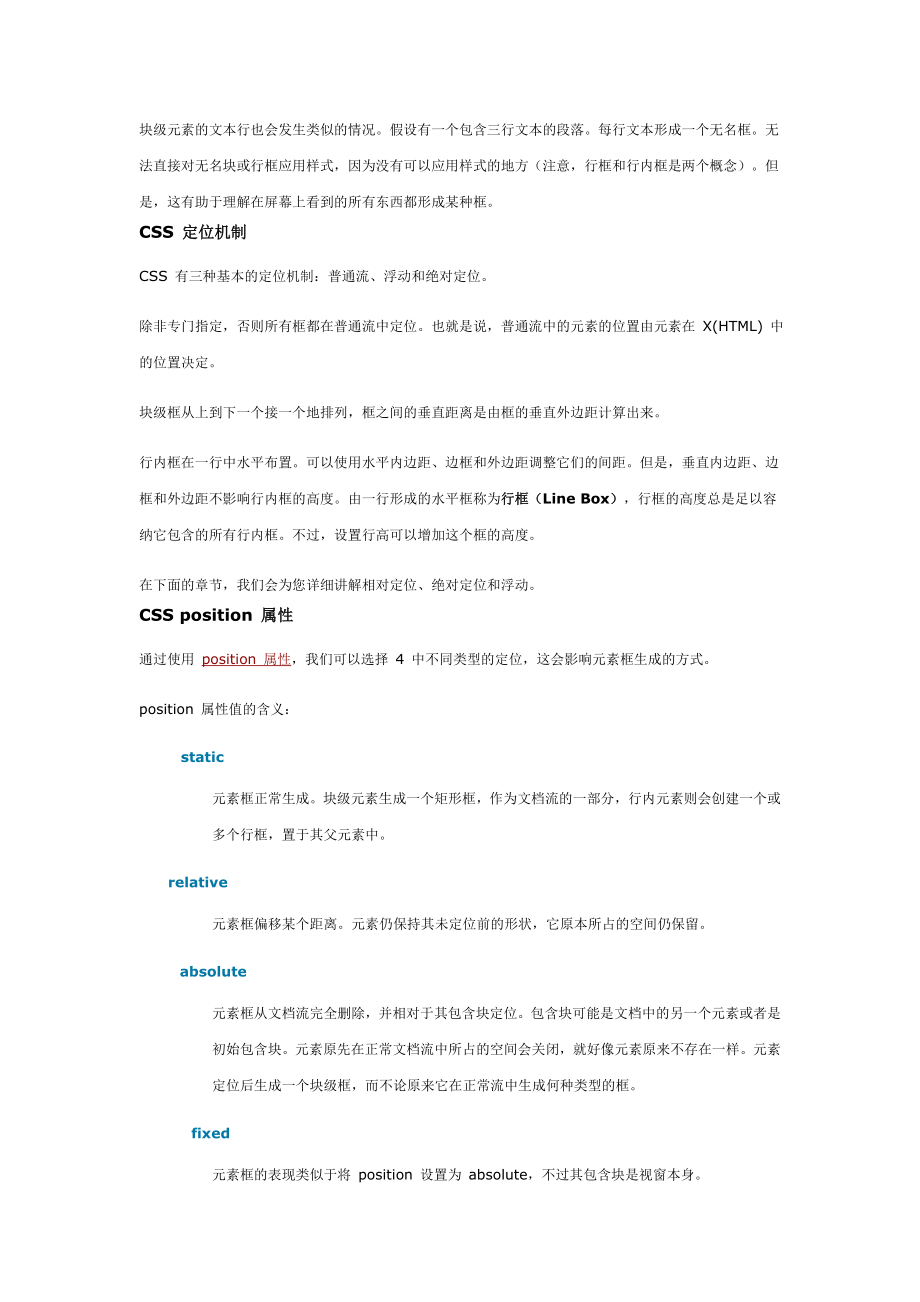 CSS 定位.doc_第2页