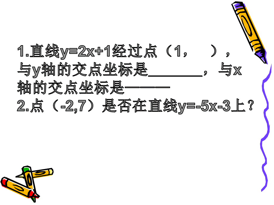 4.4 一次函数的应用（1）.ppt_第3页