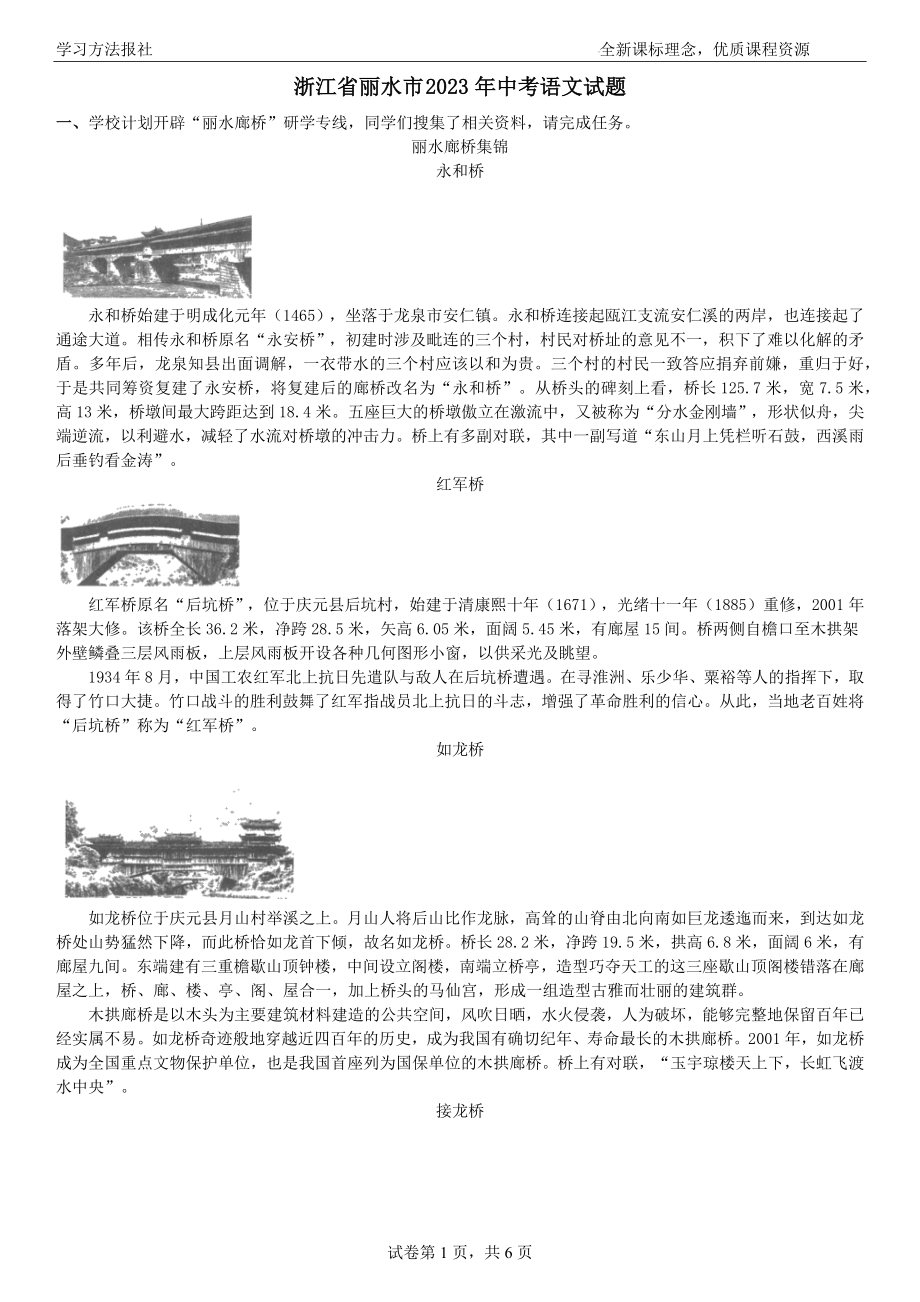 2023年浙江省丽水市中考语文试题.docx_第1页