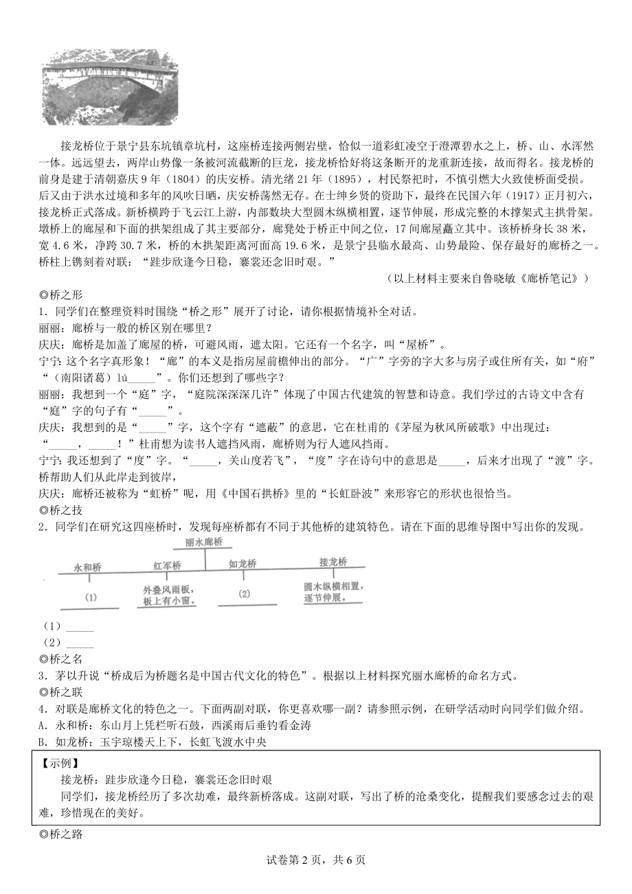 2023年浙江省丽水市中考语文试题.docx_第2页