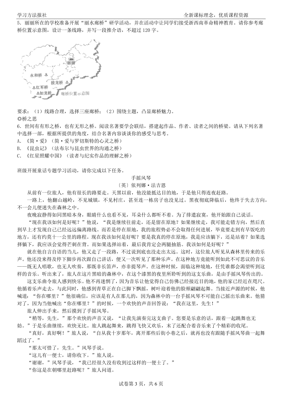 2023年浙江省丽水市中考语文试题.docx_第3页