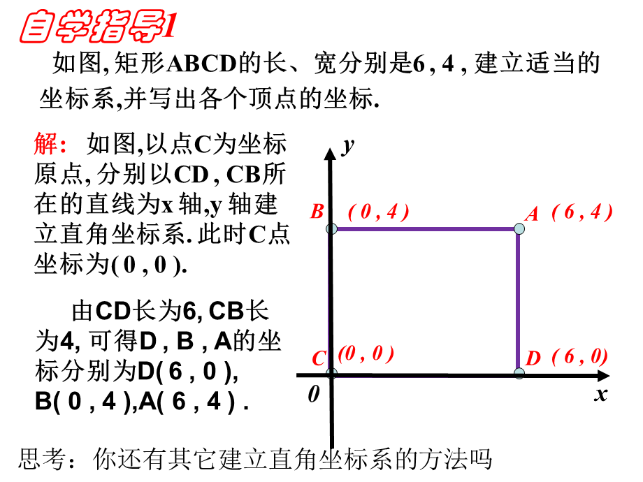 3.2平面直角坐标系（3）.ppt_第3页