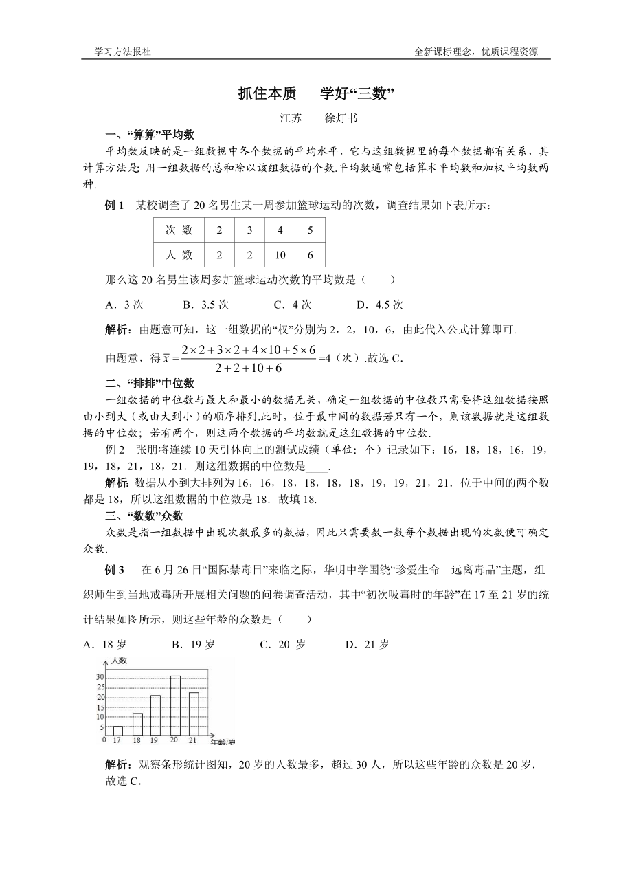 抓住本质 学好“三数”.doc_第1页