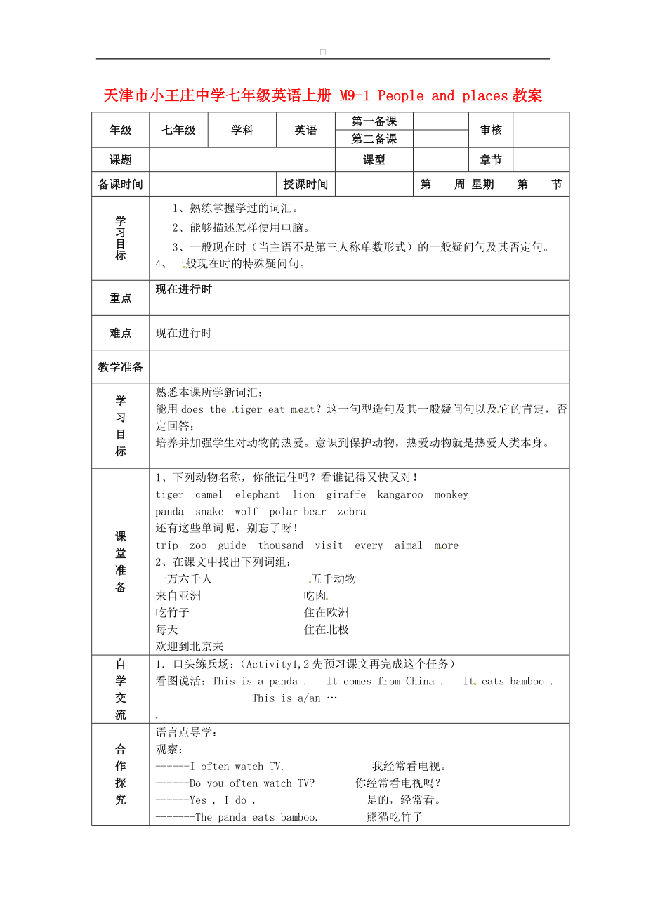 七年级英语上册 M9-1 People and places教案 （新版）外研版.doc_第1页