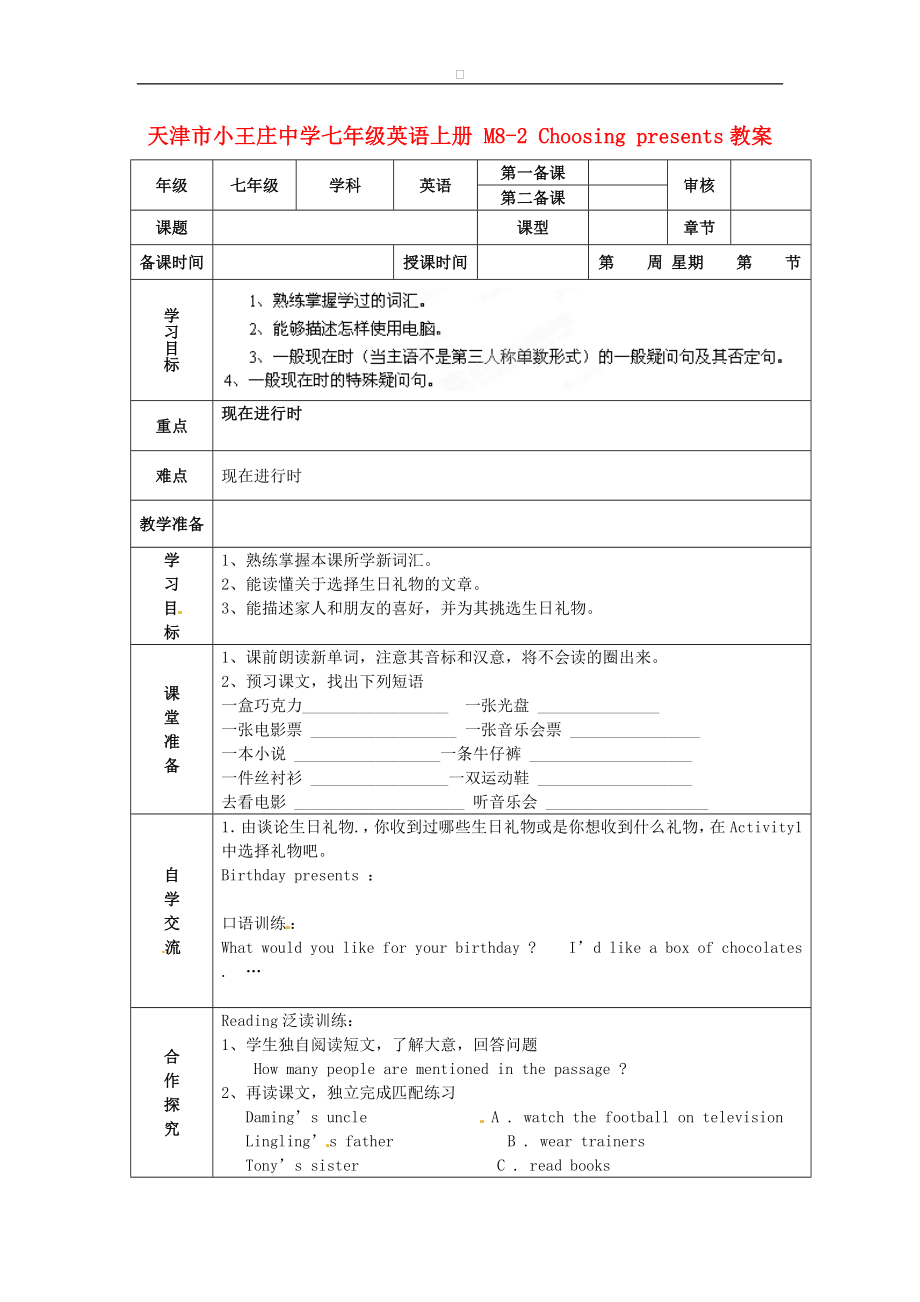 七年级英语上册 M8-2 Choosing presents教案 （新版）外研版.doc_第1页