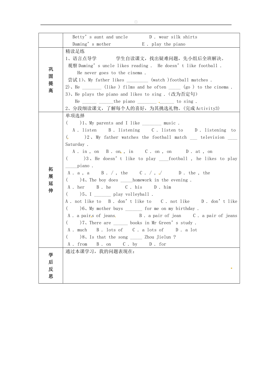 七年级英语上册 M8-2 Choosing presents教案 （新版）外研版.doc_第2页