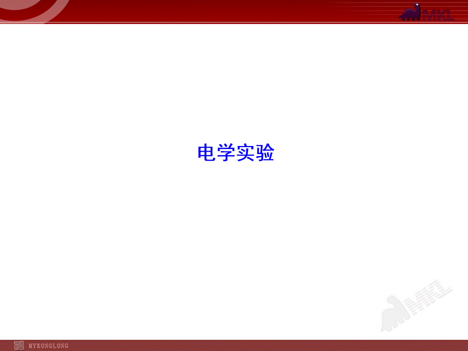 知识点6 电学实验.ppt_第1页