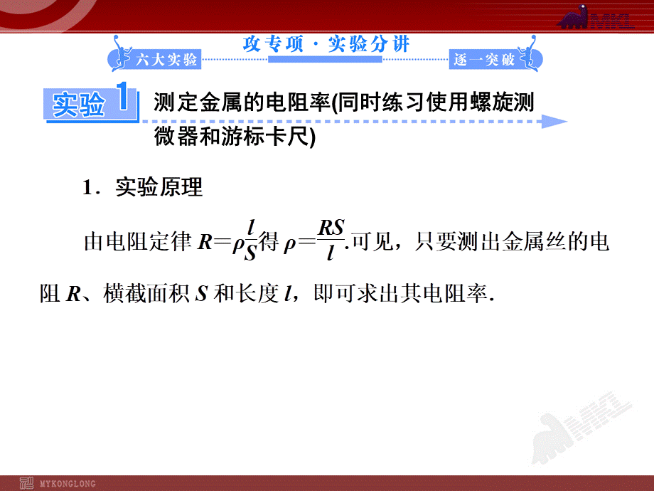 知识点6 电学实验.ppt_第2页