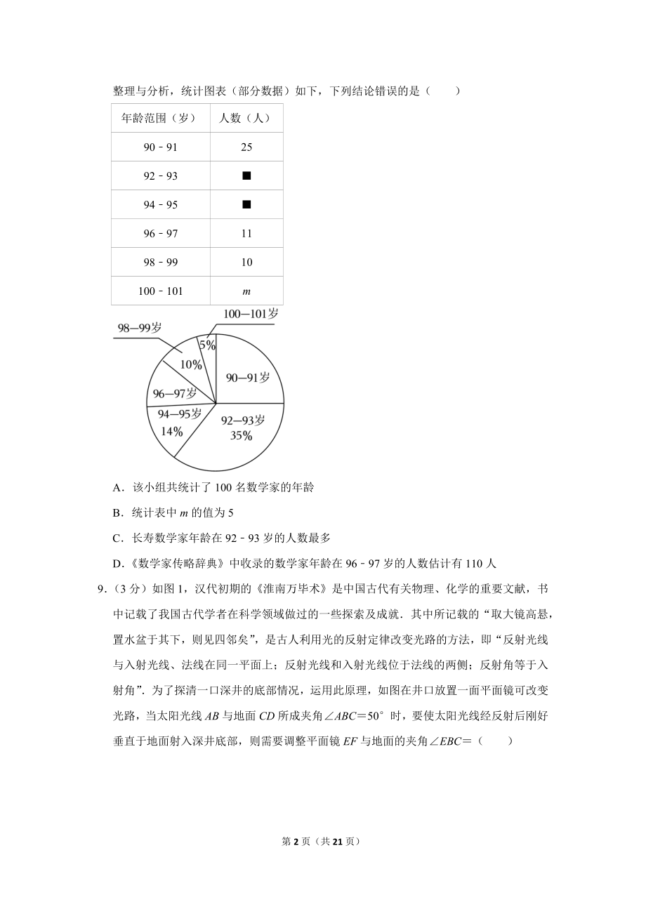 2023年甘肃省武威市中考数学试卷.doc_第2页