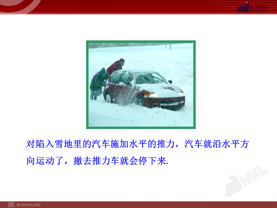 1牛顿第一定律.ppt_第3页