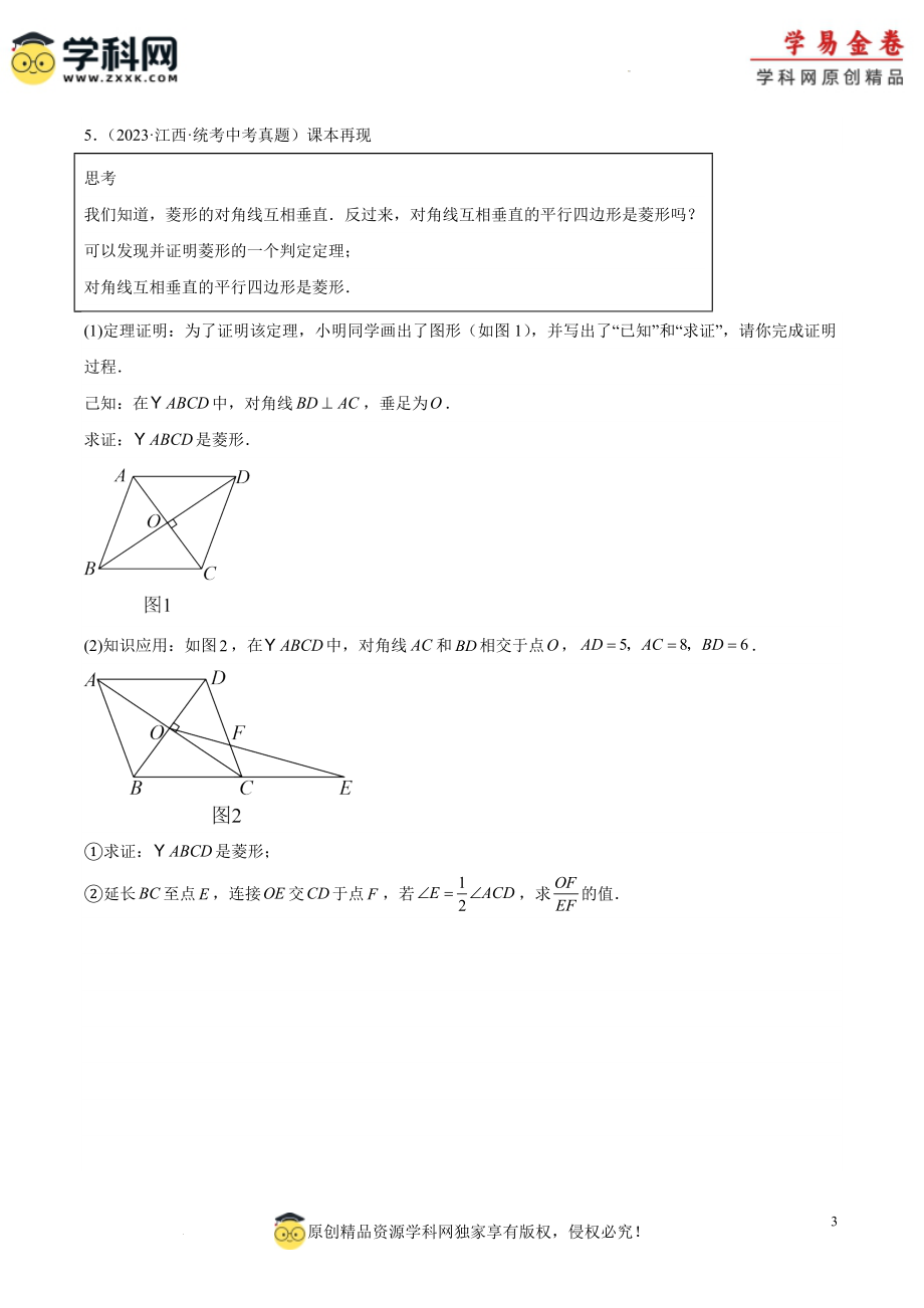 专题31 几何综合压轴问题（原卷版）.docx_第3页