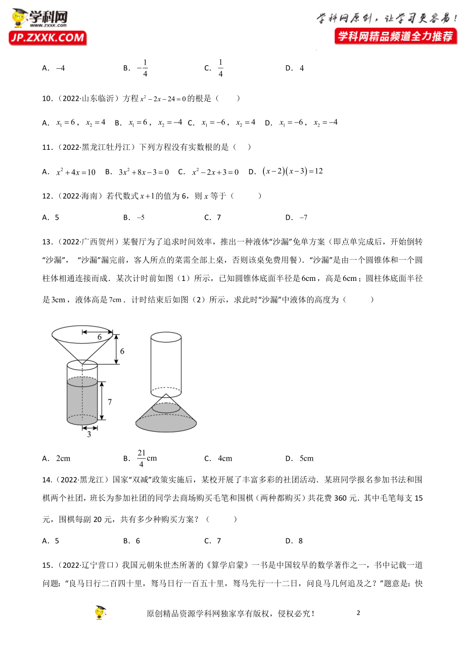 专题05 一次方程（组）与一元二次方程-2022年中考数学真题分项汇编（全国通用）（第2期）（原卷版）.docx_第2页